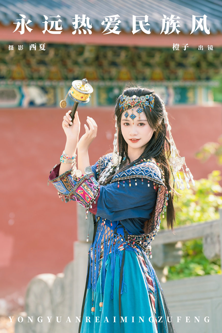 [YITUYU]艺图语 2024.09.18 永远热爱民族风 橙子舒 [20P-399MB]