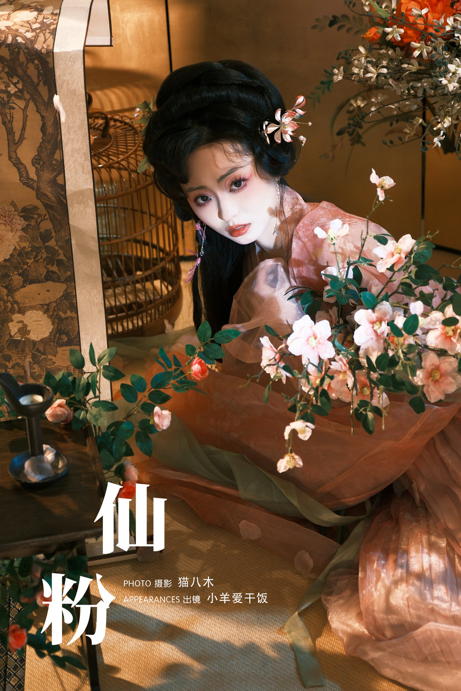 [YITUYU]艺图语 2024.09.19 仙粉 小羊爱干饭 [27P-540MB]