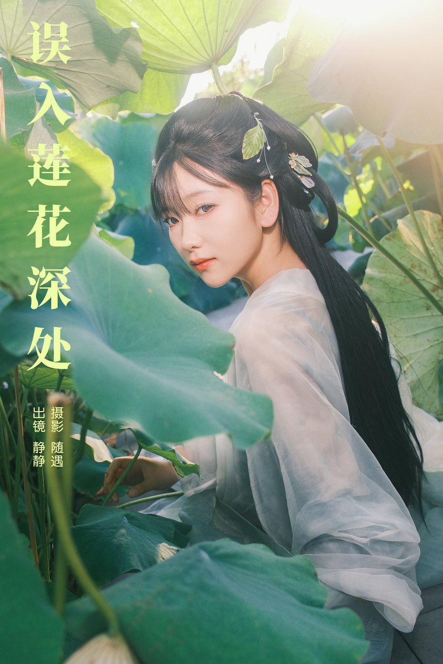 [YITUYU]艺图语 2024.09.22 误入莲花深处 静静 [24P-632MB]