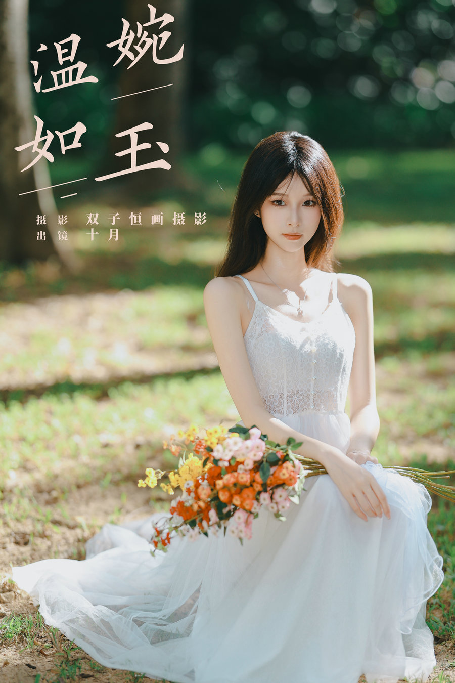 [YITUYU]艺图语 2024.09.26 温婉如玉 小了个飞象 [35P-526MB]
