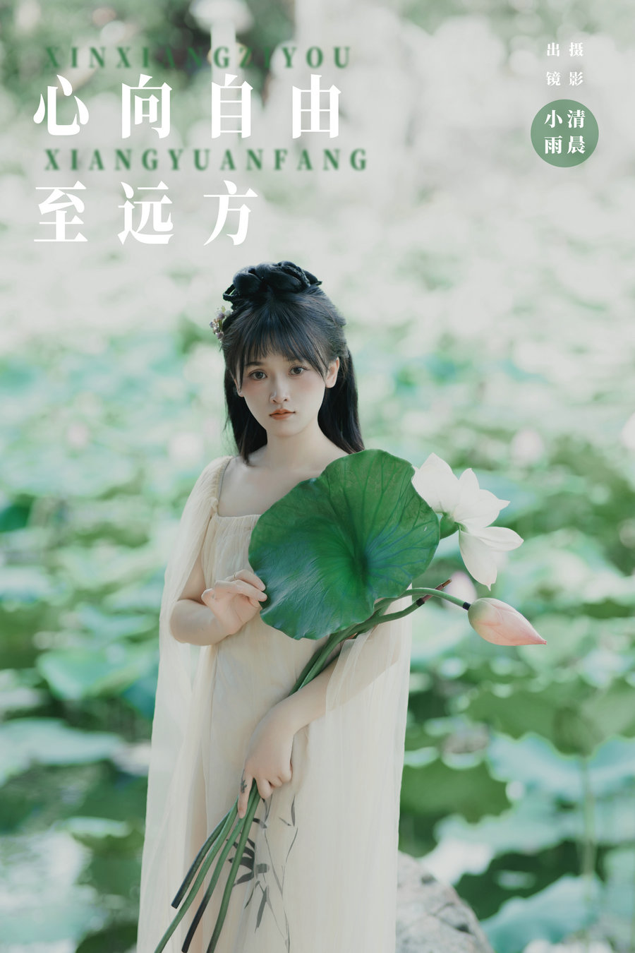 [YITUYU]艺图语 2024.09.27 心向自由至远方 小小雨 [55P-670MB]