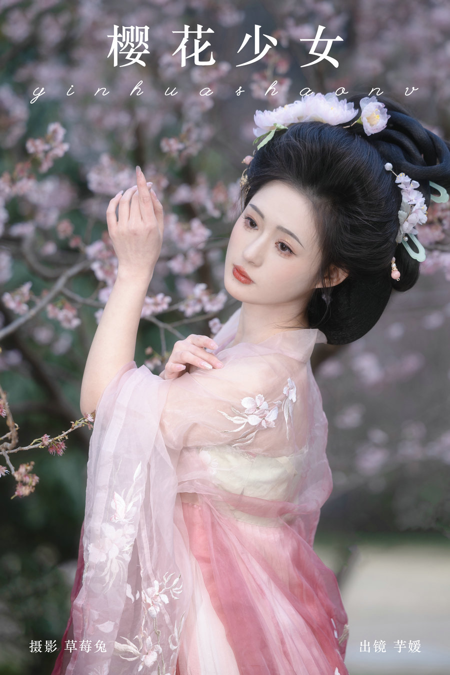 [YITUYU]艺图语 2024.09.30 樱花少女 芋媛一碗 [20P-161MB]