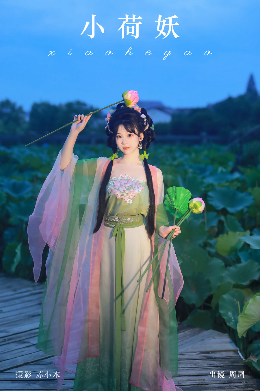 [YITUYU]艺图语 2024.10.04 小荷妖 周周Ay [22P-273MB]