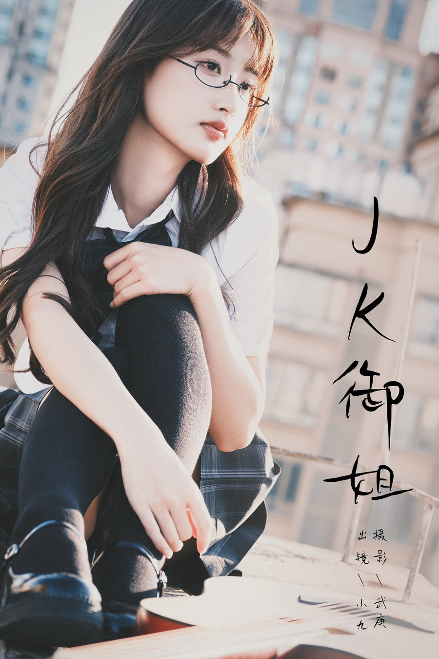 [YITUYU]艺图语 2024.10.05 jk御姐 陈年小九 [47P-1.00GB]