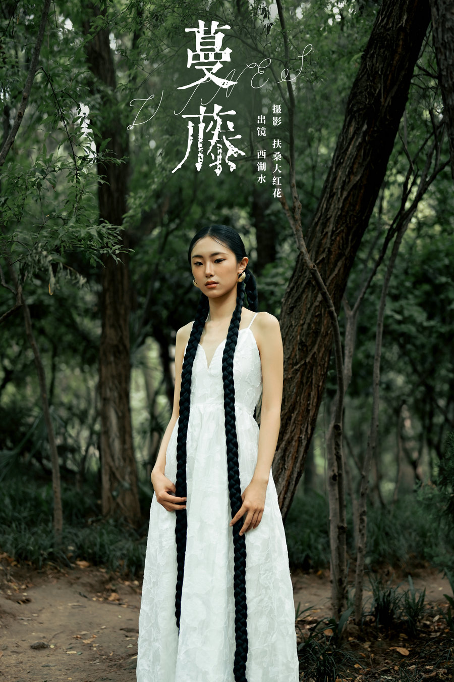 [YITUYU]艺图语 2024.10.10 蔓藤 西湖水 [23P-533MB]