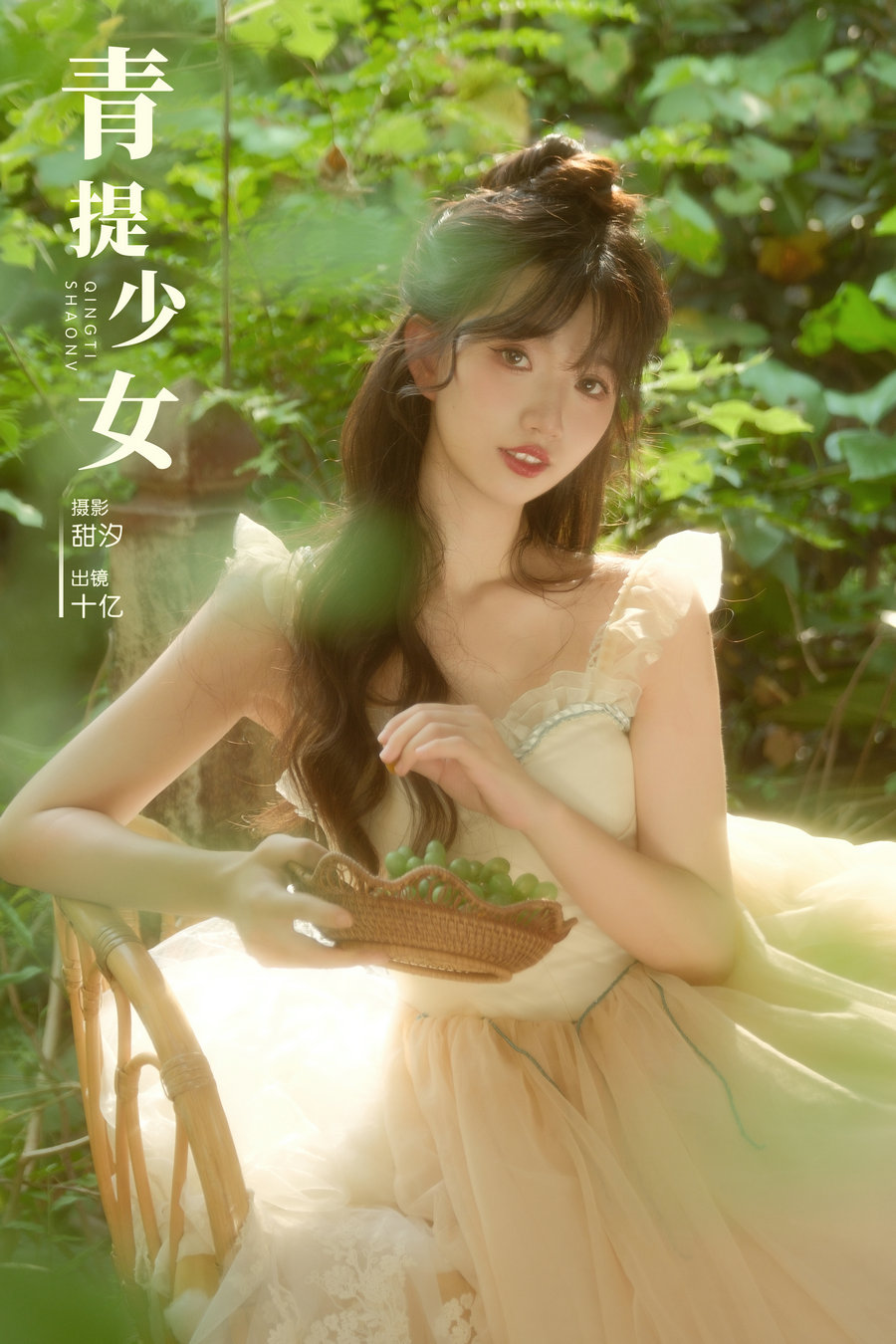 [YITUYU]艺图语 2024.10.10 青提少女 十亿 [21P-431MB]