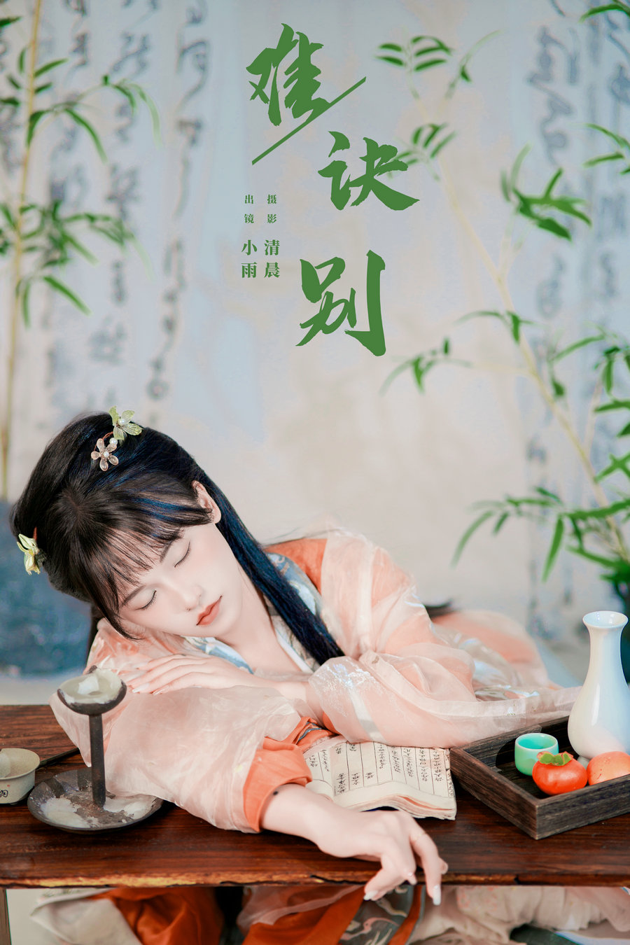 [YITUYU]艺图语 2024.10.14 难诀别 小小雨 [36P-866MB]