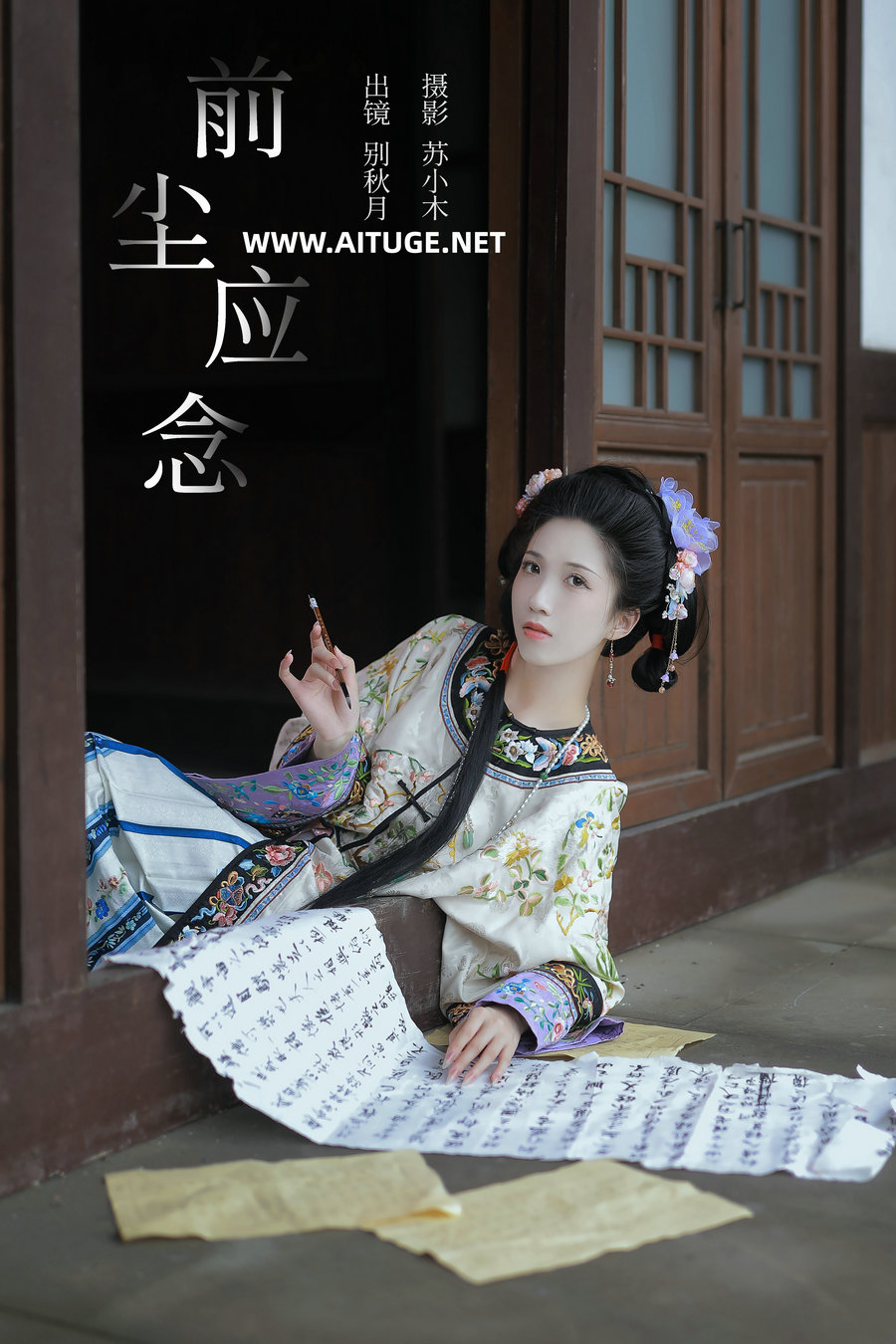 [YITUYU]艺图语 2024.12.10 前尘应念 别秋月 [21P-253MB]