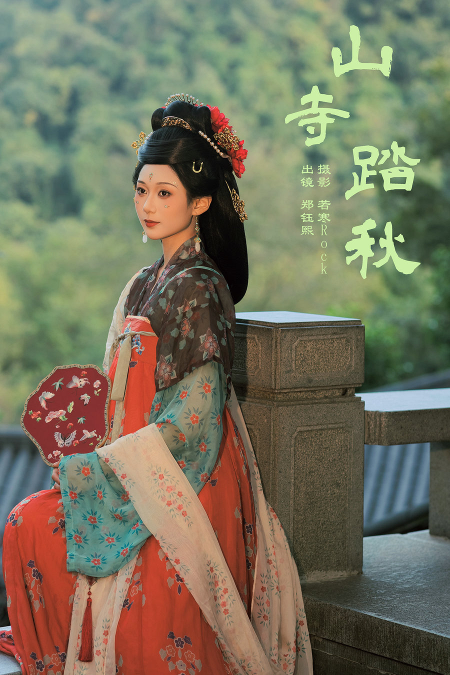 [YITUYU]艺图语 2024.12.12 山寺踏秋 郑钰熙 [25P-306MB]