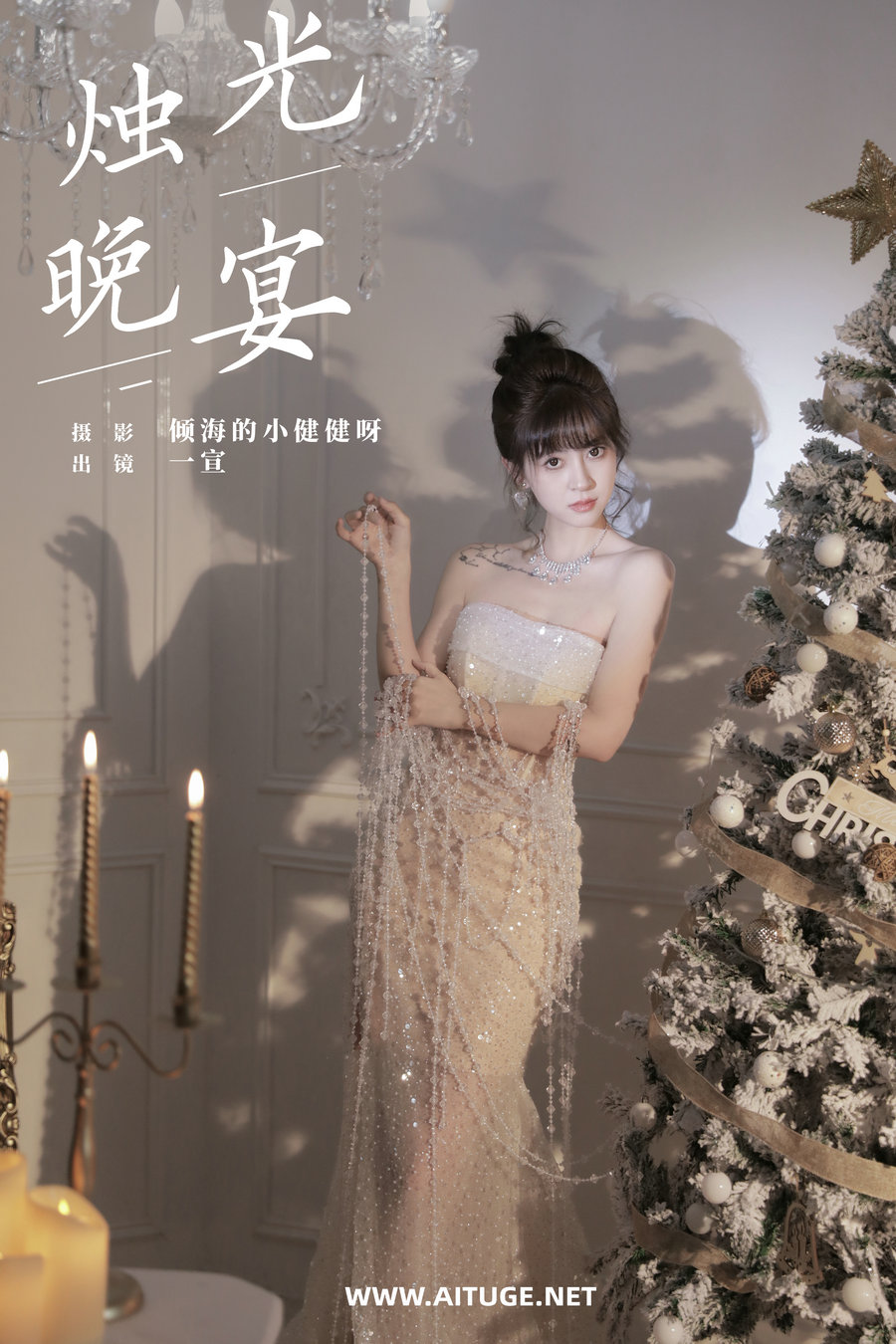 [YITUYU]艺图语 2024.12.31 烛光晚宴 壹萱 [29P-327MB]