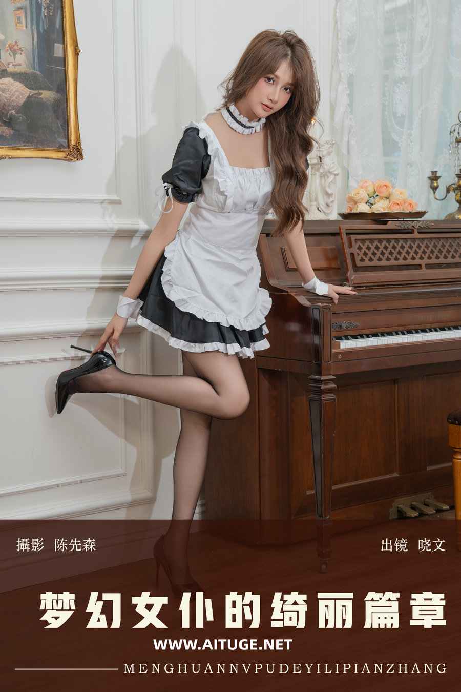 [YITUYU]艺图语 2025.01.16 梦幻女仆的绮丽篇章 晓文 [21P-406MB]
