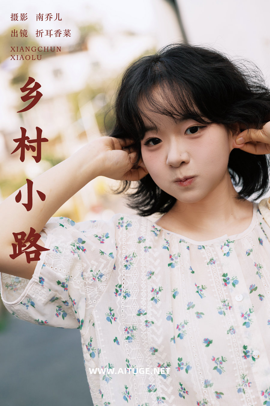 [YITUYU]艺图语 2025.01.17 乡村小路 折耳香菜 [22P-289MB]
