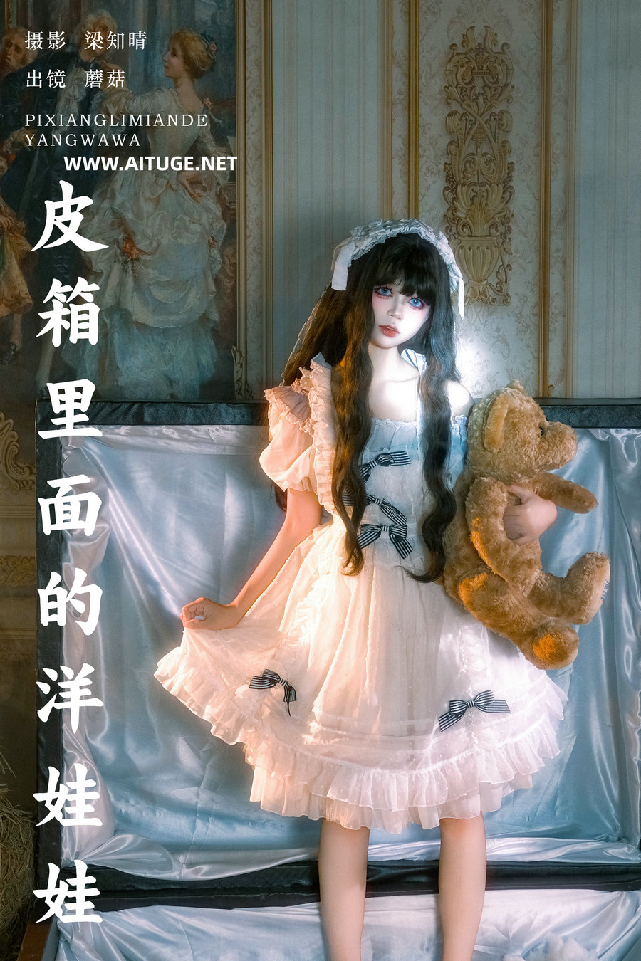 [YITUYU]艺图语 2025.01.21 皮箱里面的洋娃娃 蘑菇 [21P-255MB]