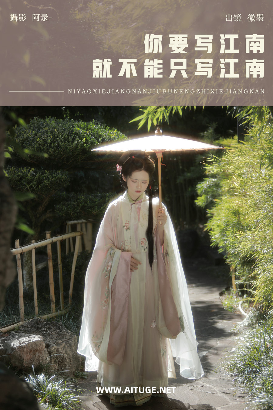 [YITUYU]艺图语 2025.01.23 你要写江南，就不能只写江南 一枝眠眠 [19P-337MB]