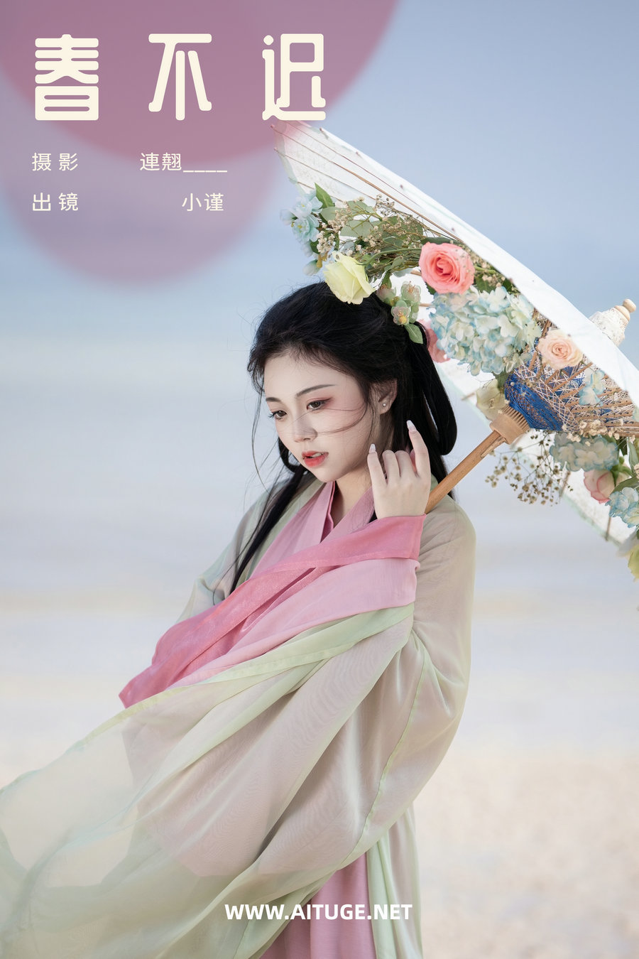 [YITUYU]艺图语 2025.01.24 春不迟 谨陬捌 [21P-433MB]