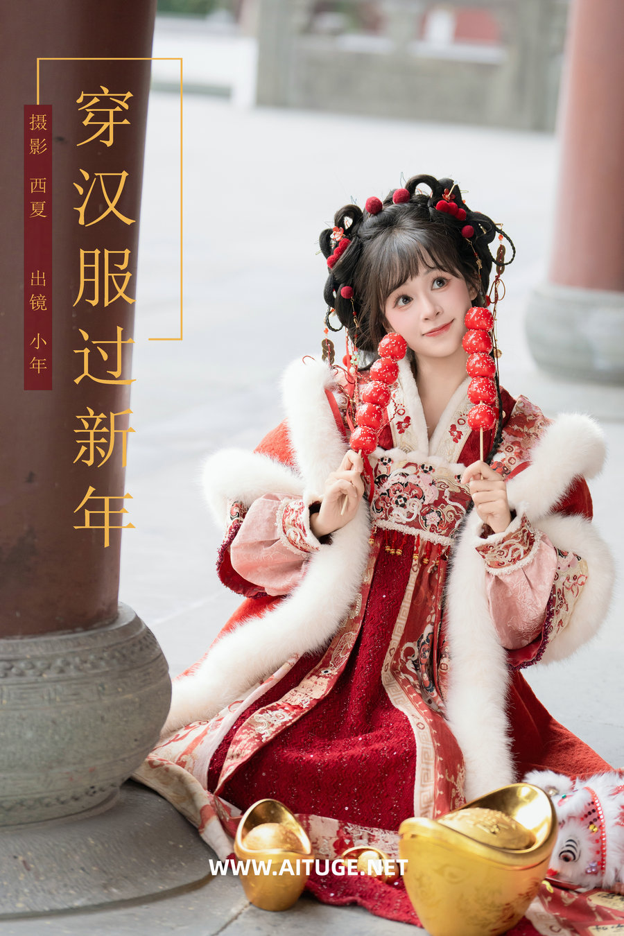 [YITUYU]艺图语 2025.02.04 穿汉服过新年 夏芋小年 [21P-628MB]