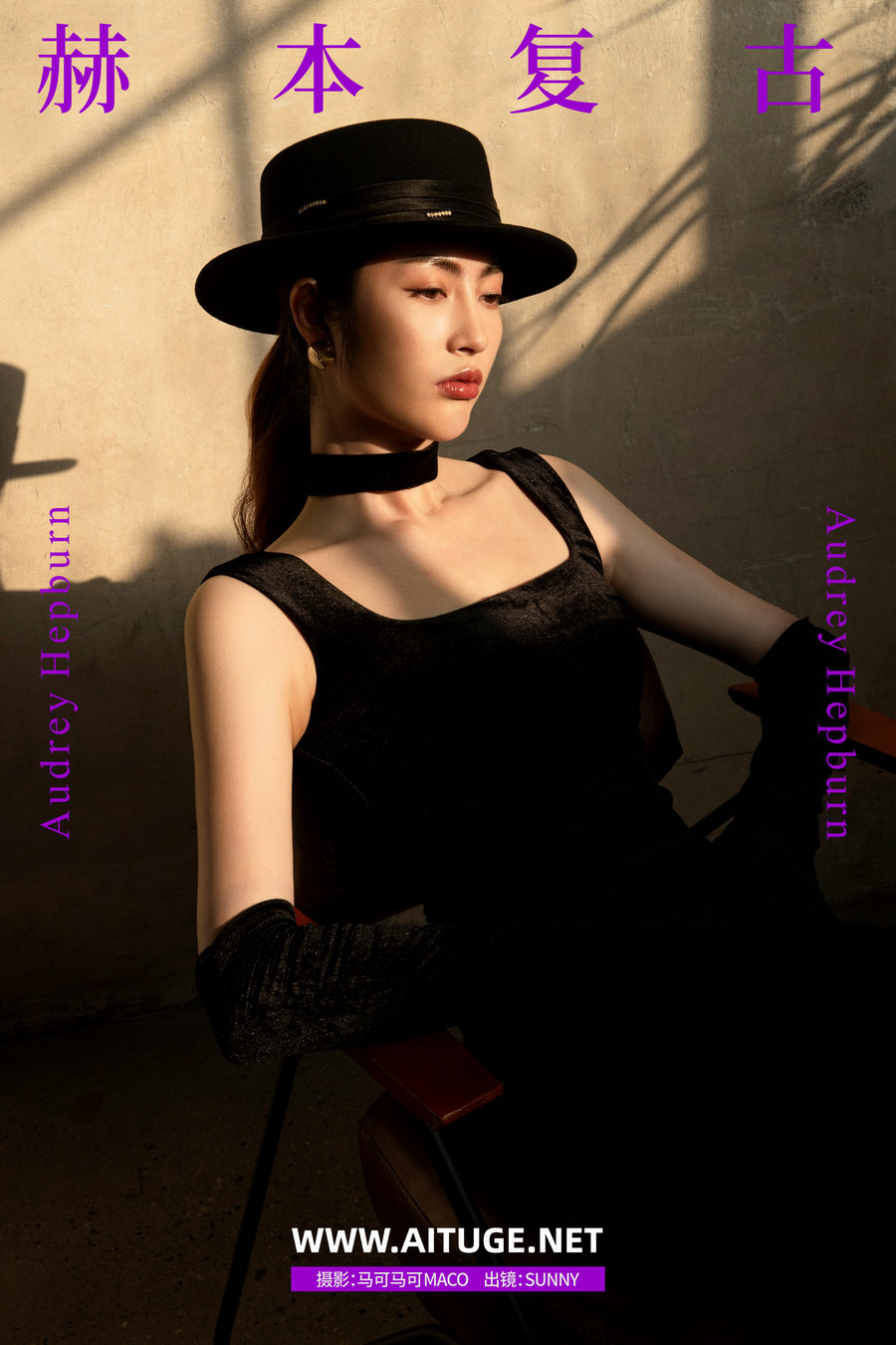 [YITUYU]艺图语 2025.02.14 赫本复古 SUNNY [23P-331MB]
