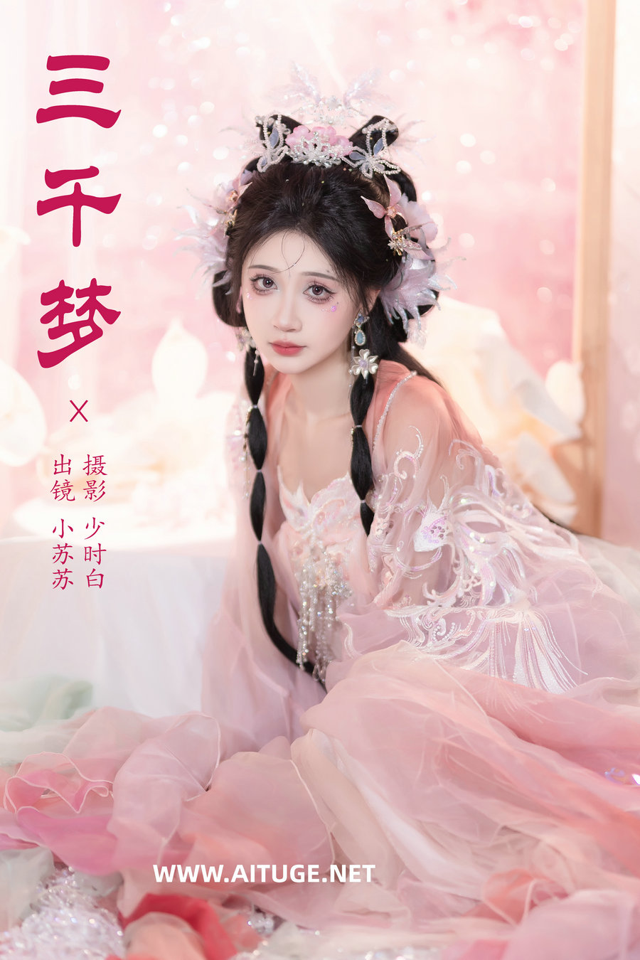 [YITUYU]艺图语 2025.02.15 三千梦 绮罗生的小苏苏 [25P-253MB]