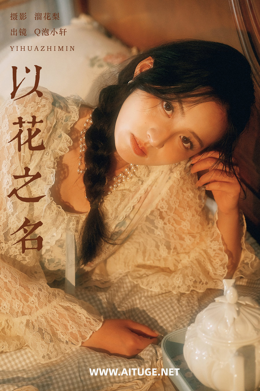 [YITUYU]艺图语 2025.02.16 以花之名 Q泡小轩 [16P-401MB]