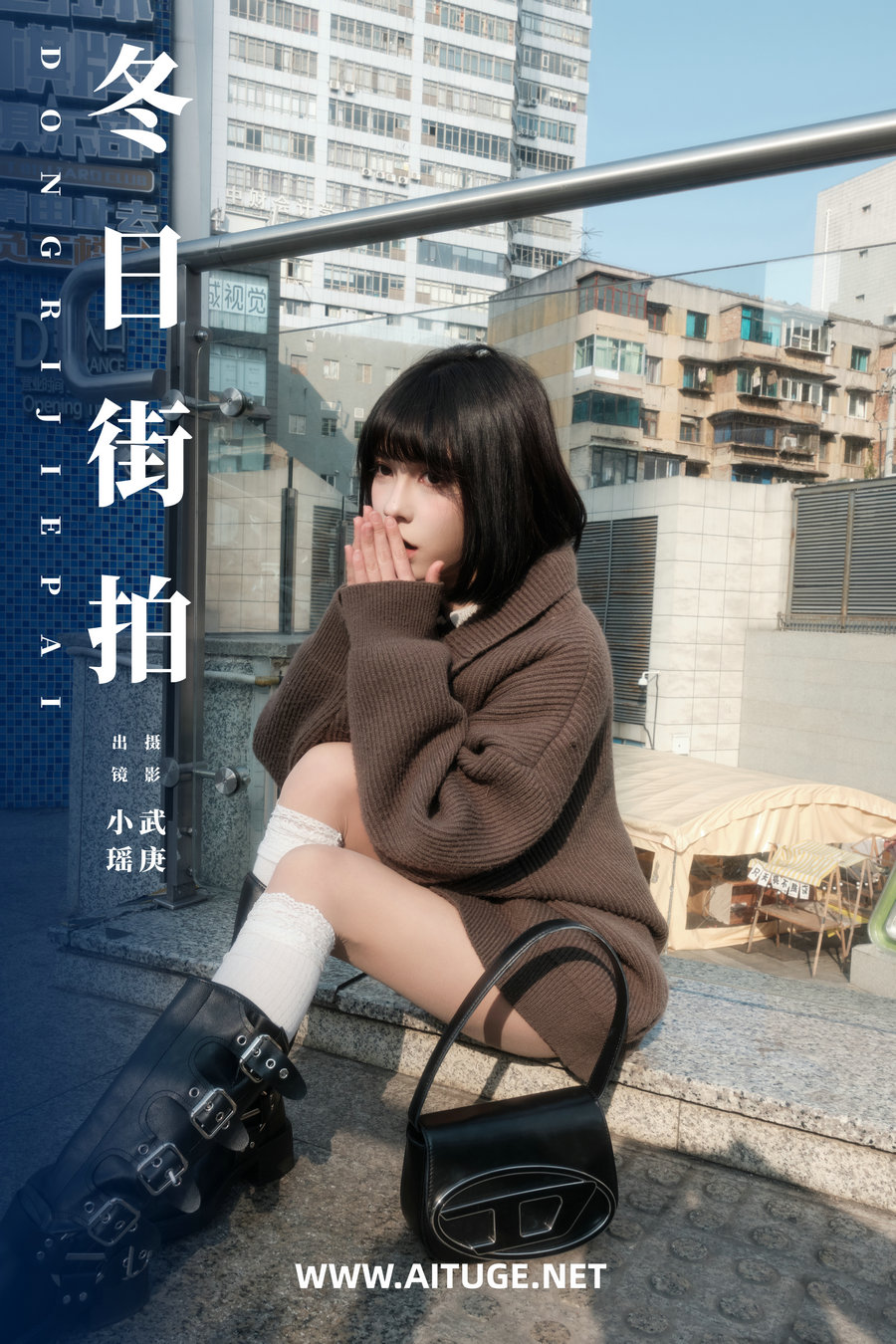 [YITUYU]艺图语 2025.02.17 冬日街拍 悲伤薯条555 [21P-371MB]