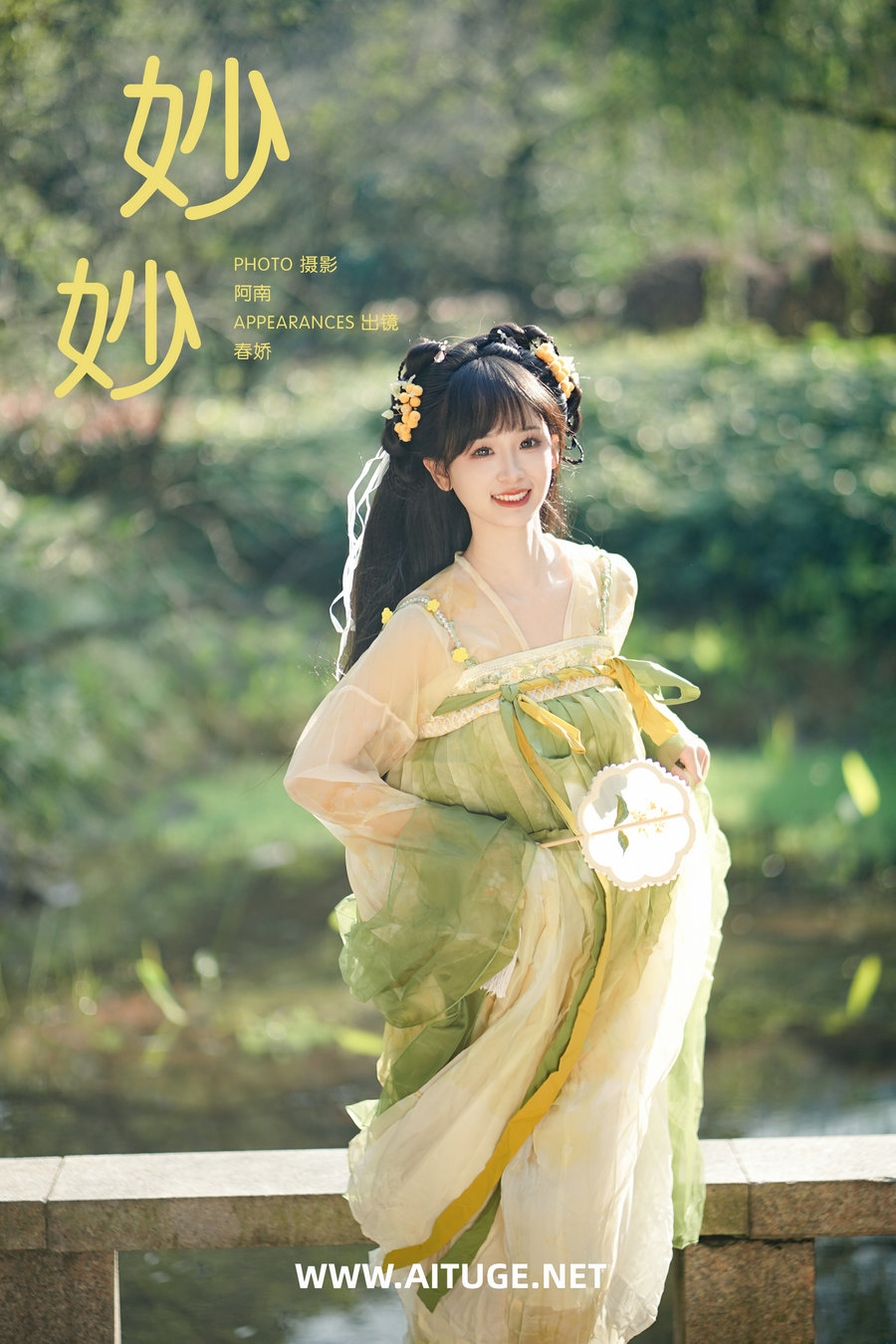 [YITUYU]艺图语 2025.02.17 妙妙 春娇娇 [21P-378MB]