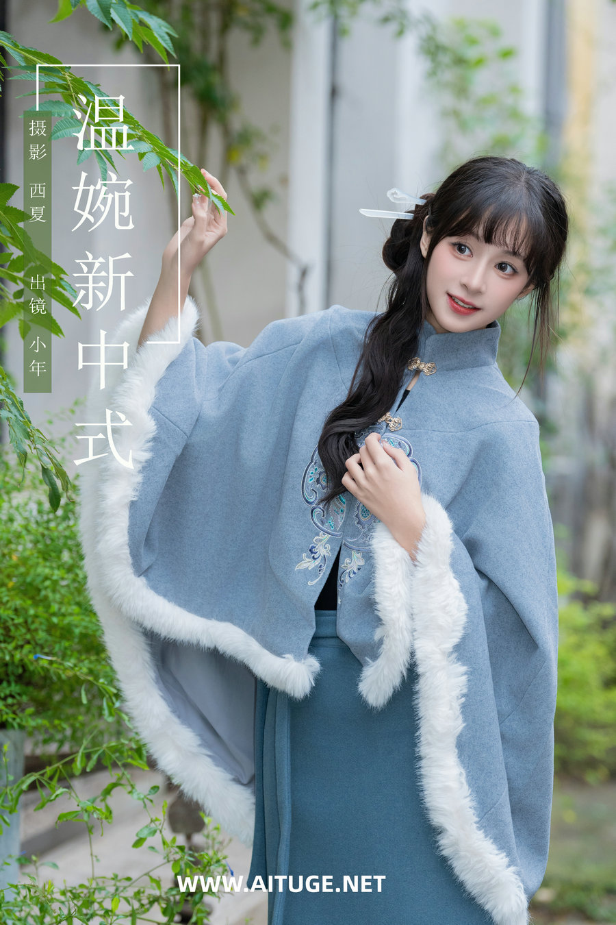 [YITUYU]艺图语 2025.03.05 温婉新中式 夏芋小年 [24P-636MB]