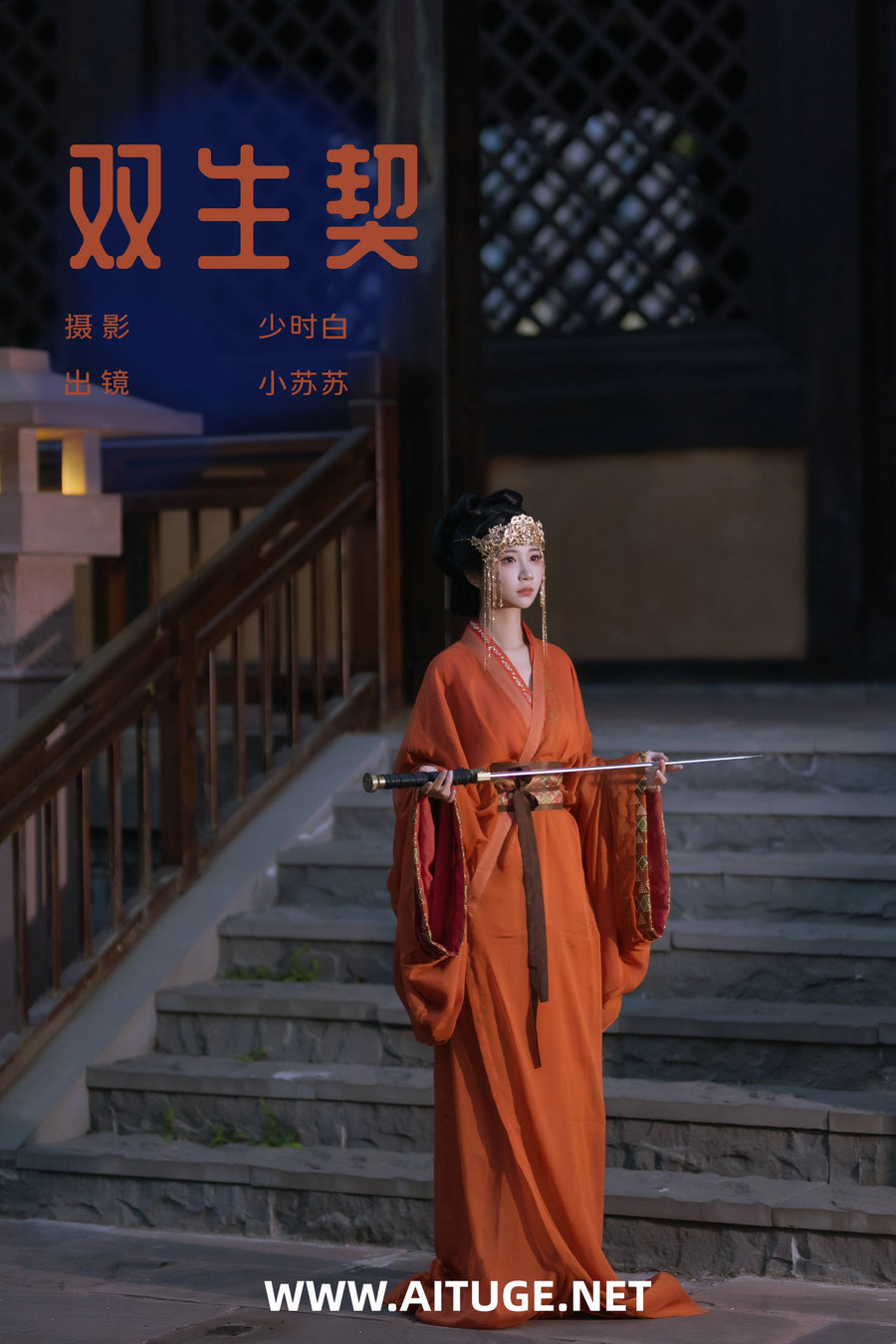 [YITUYU]艺图语 2025.03.07 双生契 绮罗生的小苏苏 [27P-350MB]