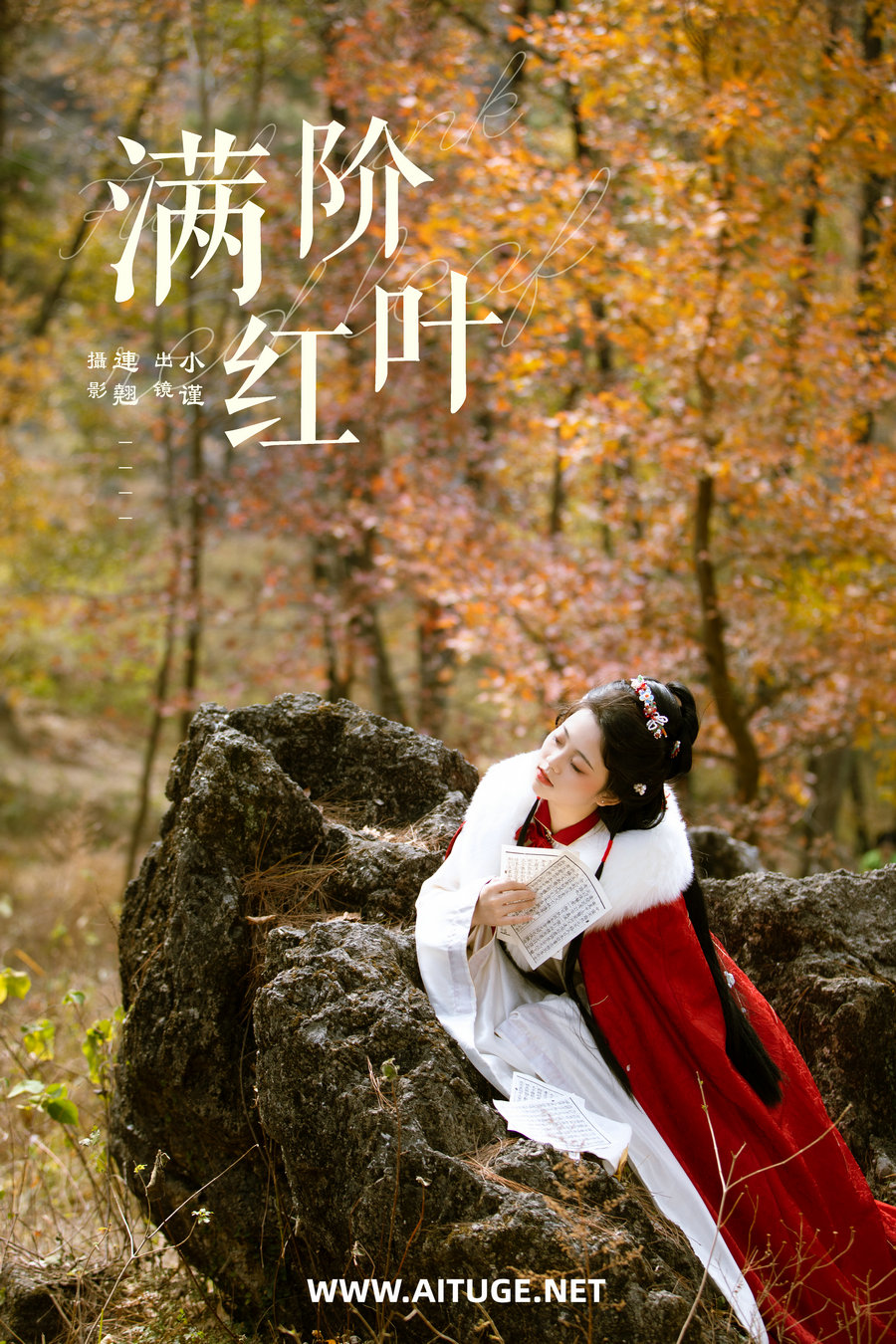 [YITUYU]艺图语 2025.03.08 满阶红叶 谨陬捌 [25P-762MB]