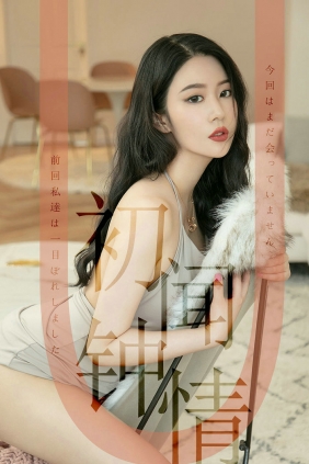 [Ugirls]爱尤物 No.1514 初闻钟情 钟晴 [35P19MB]