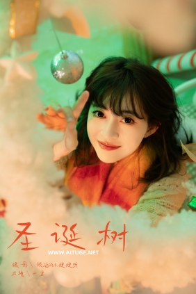 [YITUYU]艺图语 2024.12.29 圣诞树 壹萱 [21P-330MB]
