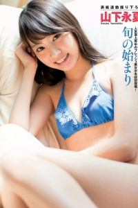 [FLASH] 2015 No.07.21 山下永夏 深田恭子 西田麻衣 もちづきる美 荒井美恵子 紗倉...