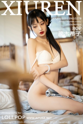 [秀人美媛馆] 2025.05.15 No.10278 茂木希子 [80P701MB]