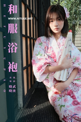 [YITUYU]艺图语 2025.01.09 和服浴袍 晓晓 [26P-493MB]