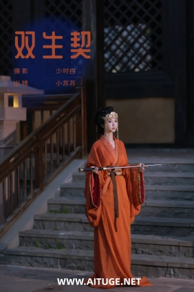 [YITUYU]艺图语 2025.03.07 双生契 绮罗生的小苏苏 [27P-350MB]
