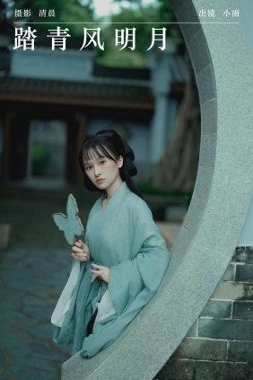 [YITUYU]艺图语 2024.09.11 踏青风明月 小小雨 [38P-1.06GB]