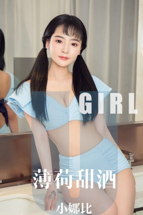[Ugirls]爱尤物 No.1613 薄荷甜酒 小娜比 [35P32MB]