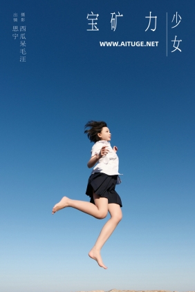 [YITUYU]艺图语 2025.01.12 宝矿力少女 Disexi思宁 [21P-604MB]