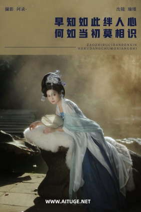 [YITUYU]艺图语 2025.01.29 早知如此绊人心，何如当初莫相识 瑜瑾 [20P-350MB]