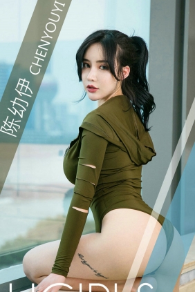 [Ugirls]爱尤物 No.1391 天真有邪 陈幼伊 [35P11MB]