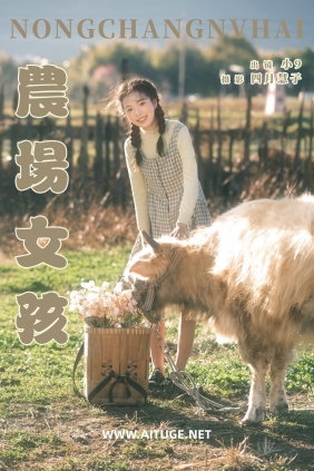 [YITUYU]艺图语 2025.02.14 农场女孩 乐意李 [20P-201MB]