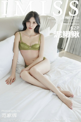 [IMiss]爱蜜社 2023.09.13 Vol.750 泥鳅鳅 [62P382MB]