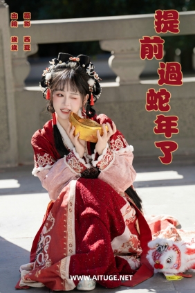 [YITUYU]艺图语 2025.01.31 提前过蛇年了 湫一只岁岁 [24P-566MB]