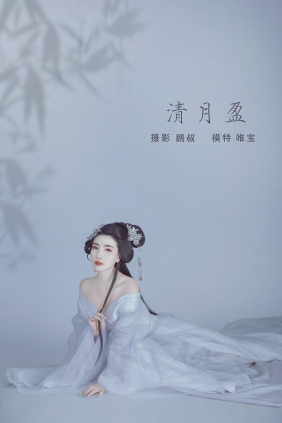 [YITUYU]艺图语 2022.01.06 清月盈 唯宝 [21P-304MB]