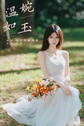 [YITUYU]艺图语 2024.09.26 温婉如玉 小了个飞象 [35P-526MB]