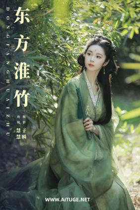 [YITUYU]艺图语 2025.01.30 东方淮竹 慧慧 [25P-309MB]