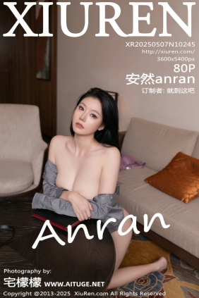 [秀人美媛馆] 2025.05.07 No.10245 安然anran [80P809MB]