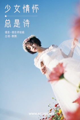 [YITUYU]艺图语 2025.01.31 少女情怀总是诗 雨一颗 [34P-145MB]