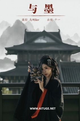 [YITUYU]艺图语 2025.02.01 与墨 十一 [21P-339MB]