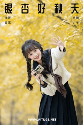 [YITUYU]艺图语 2025.03.03 银杏好秋天 夏芋小年 [21P-488MB]