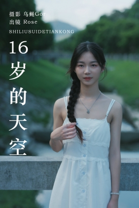 [YITUYU]艺图语 2023.08.04 16岁的天空 Rose [39P-417MB]